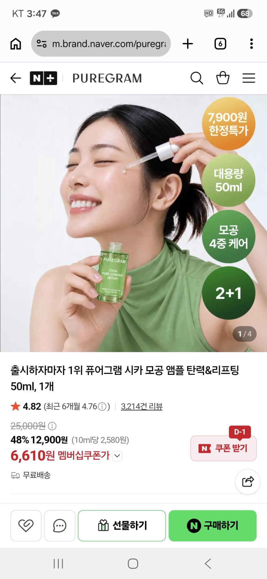 퓨어그램 시카 모공 앰플 탄력&리프팅 50ml, 1개 6610원