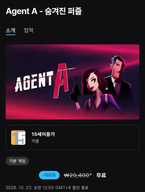Agent A - 숨겨진 퍼즐 무료 외