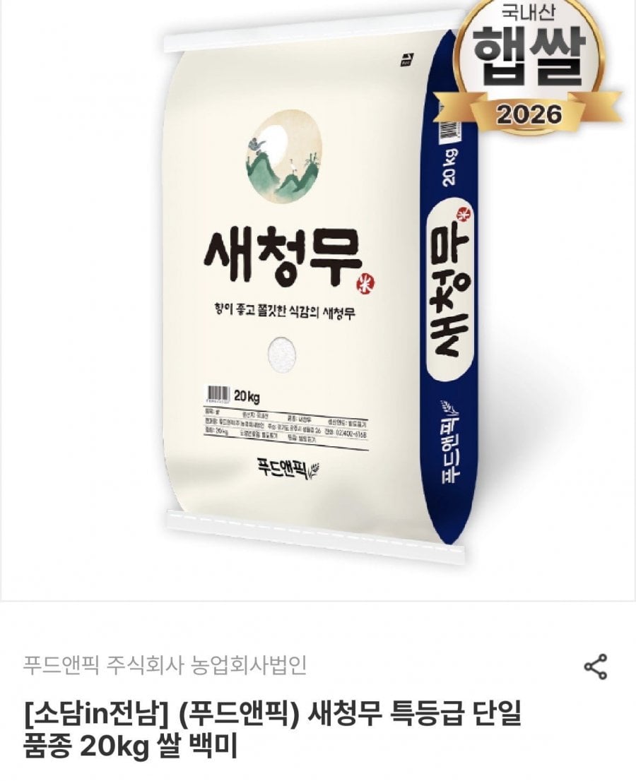 새청무 특등급 단일품종 20kg 쌀 백미 (50,320원/무료)