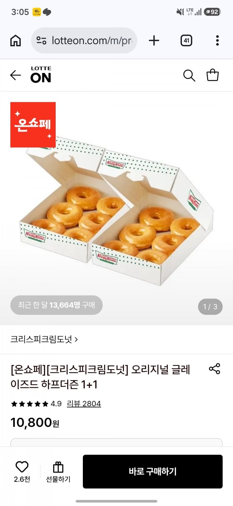 오리지널 글레이즈드 하프더즌 2상자 (카드10,260원) (무료)