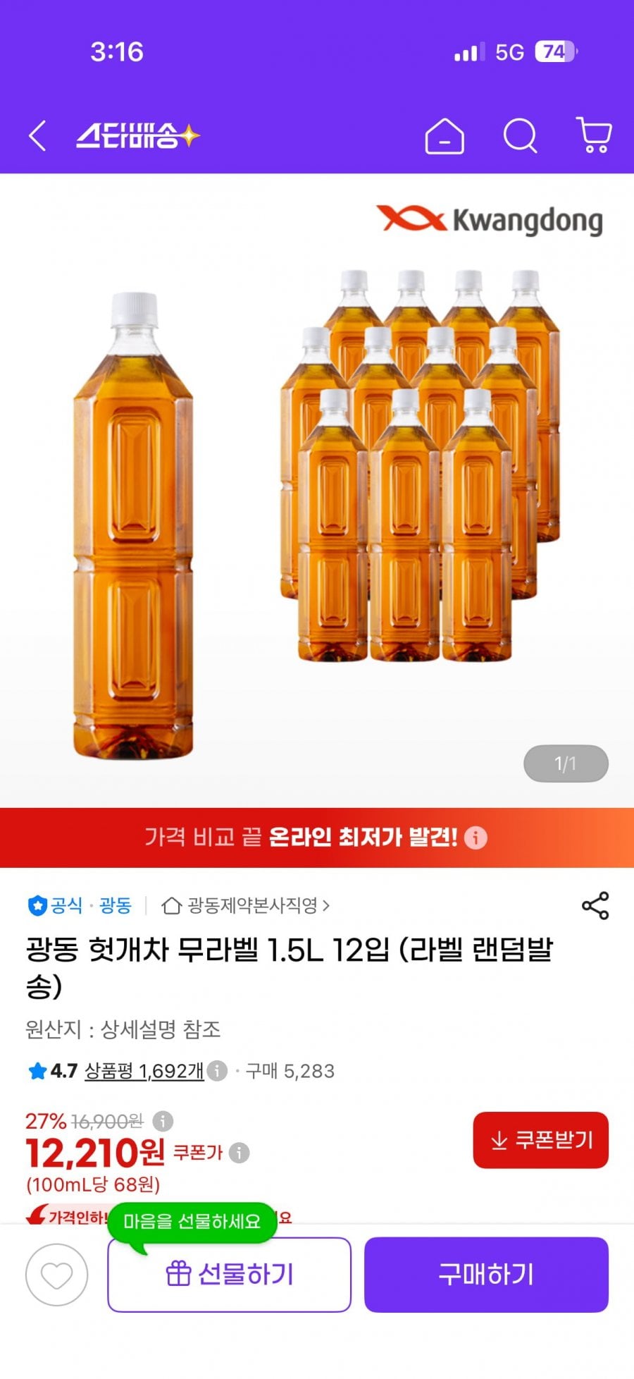 광동 헛개차 무라벨 1.5L 12입 (라벨 랜덤발송). 12210원 무배1