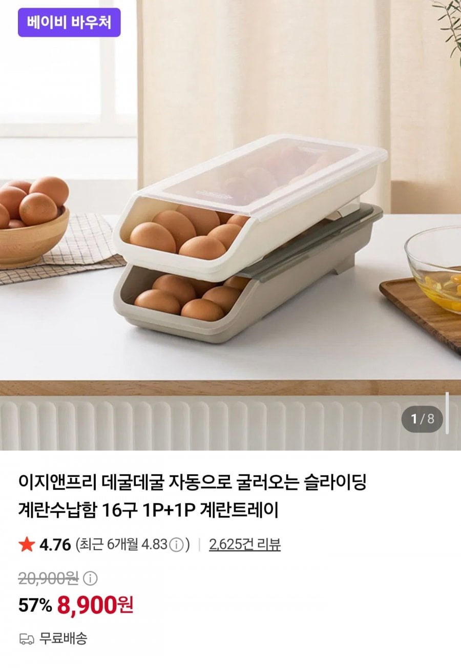 계란수납함 16구 1+1 총 32구 (8,900원/무료)