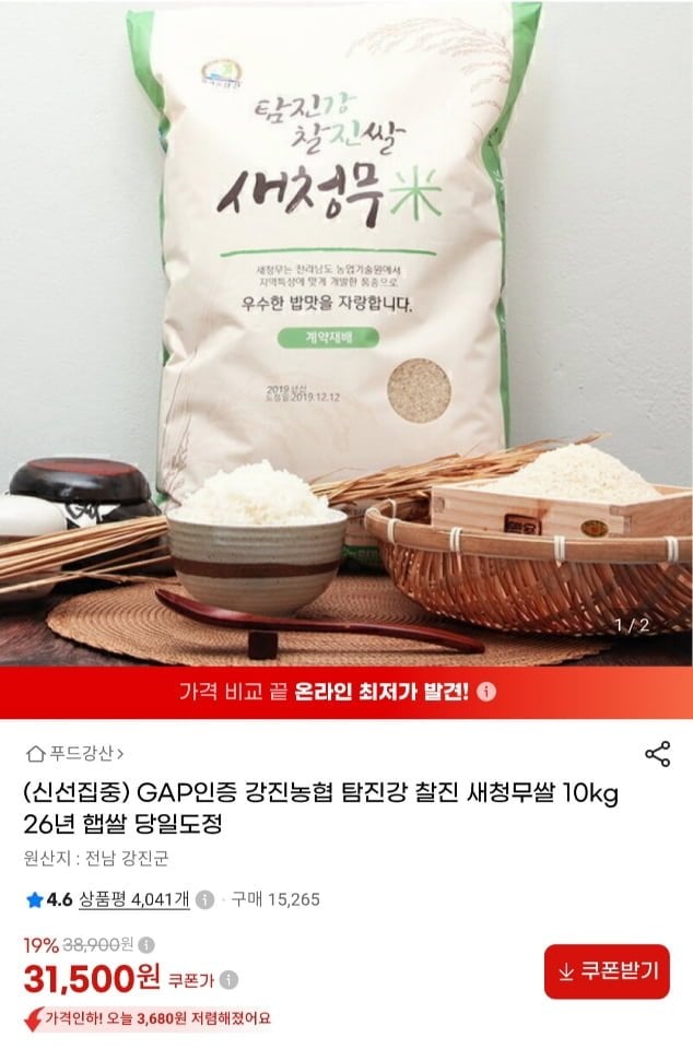 강진농협 탐진강 찰진 새청무쌀 26년 (31,500원/무료)