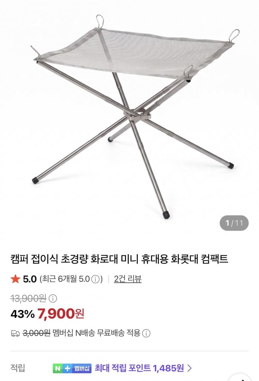 캠퍼 접이식 초경량 미니 화로대 (7,900원/네멤무배)