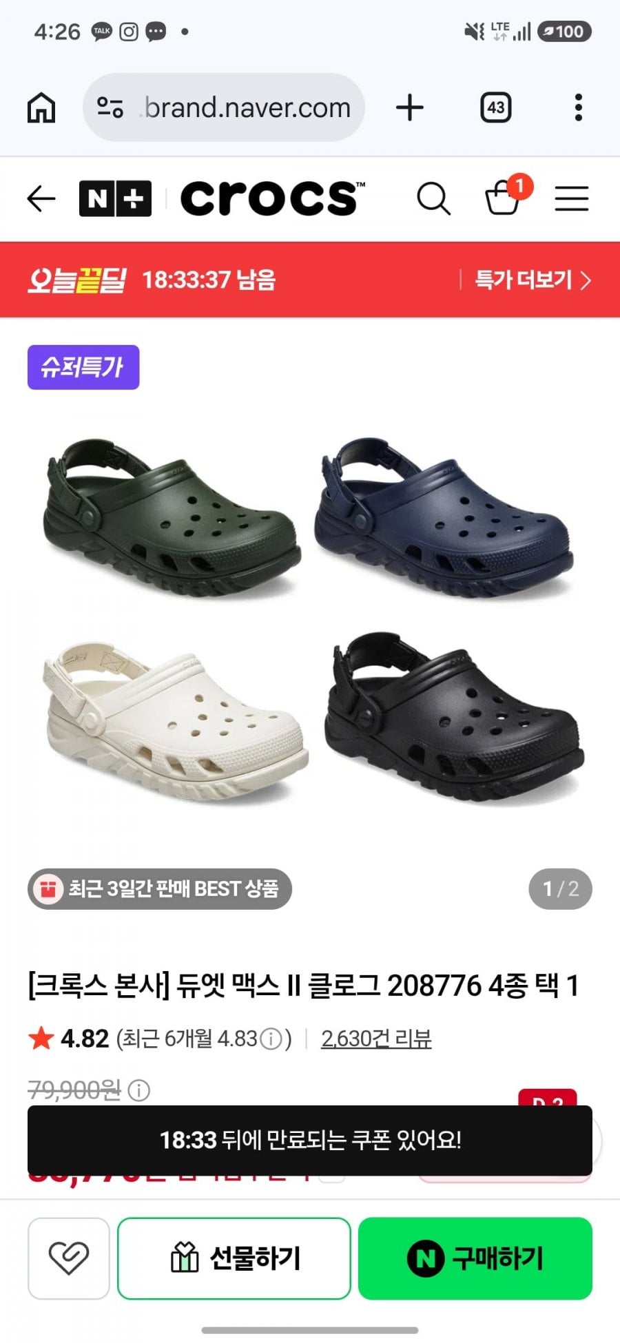 크록스 듀엣 맥스 II 클로그 (35,770원) (무료)