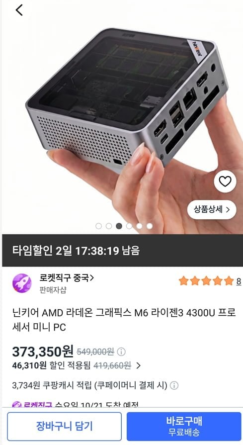 닌키어 AMD 라데온 M6 라이젠 4300U 프로세서 미니PC (373,350원/무료)