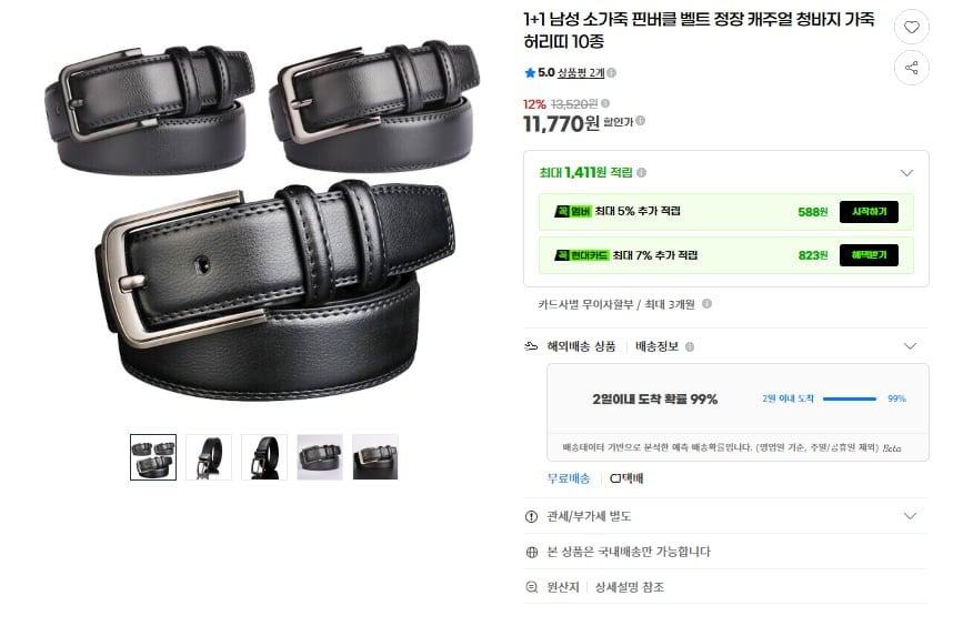 1+1 소가죽 핀버클 벨트(11,770원/무료)