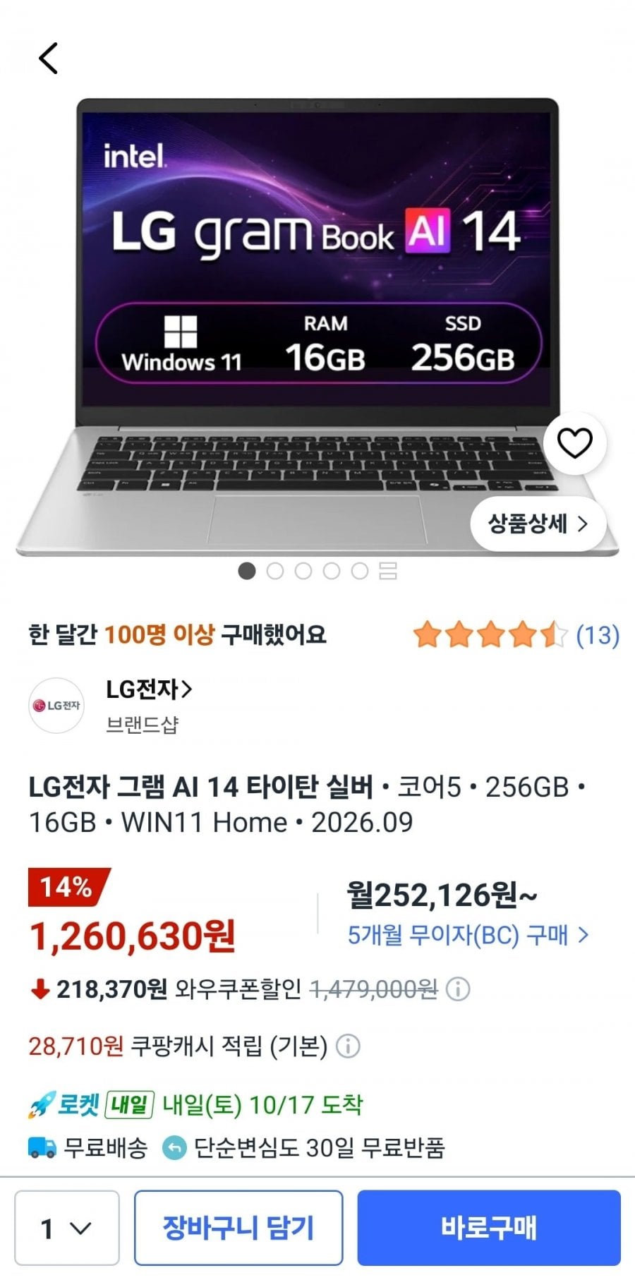 LG전자 2026 그램북 AI 14 코어5 코어 시리즈3타이탄 실버 (1,260,630원/무료)