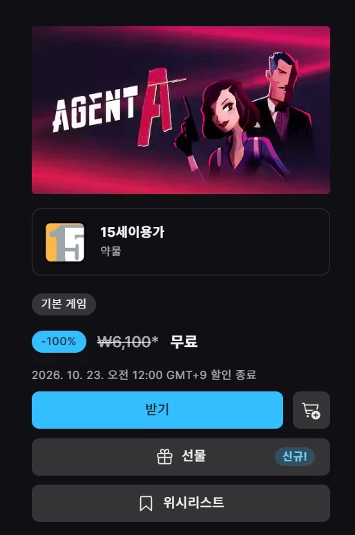 Agent A - 숨겨진 퍼즐 (무료)