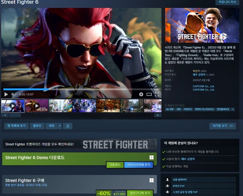 Street Fighter 6 할인 (17,920원)