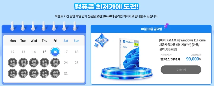 윈도우 11 Home FPP / 99,000원 선착순