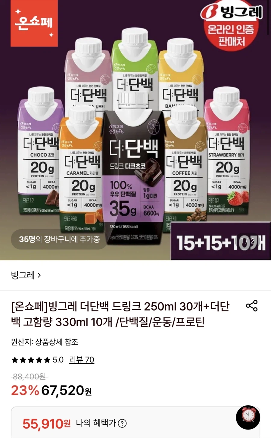 더단백 250ml 30개+고함량 330ml 10개 (55,910원/무료)