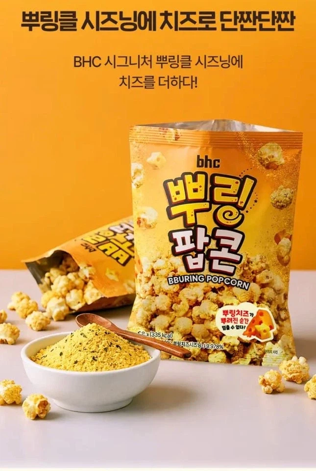 BHC 뿌링팝콘 60g 12개 (9,400 / 무배)
