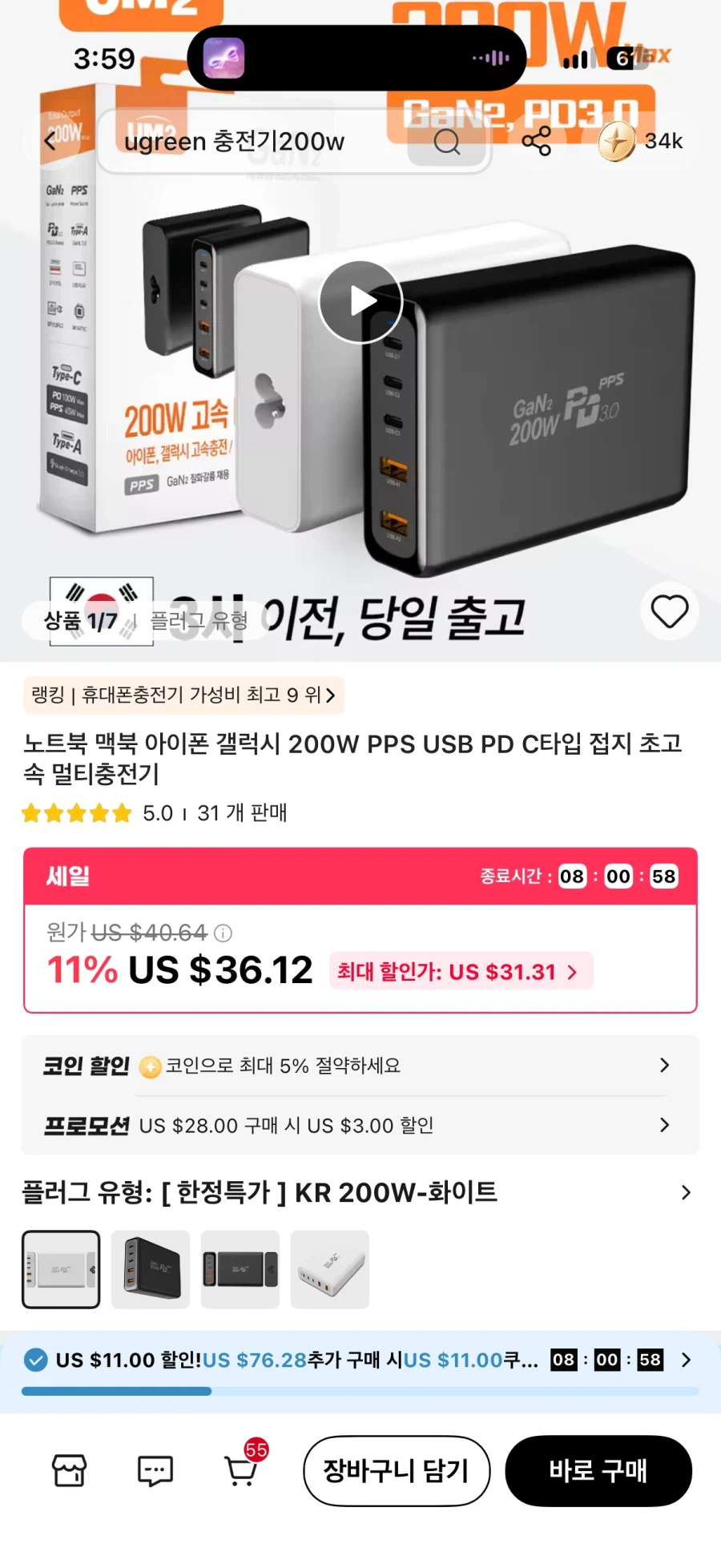 um2 200w 충전기 (45820/무배)