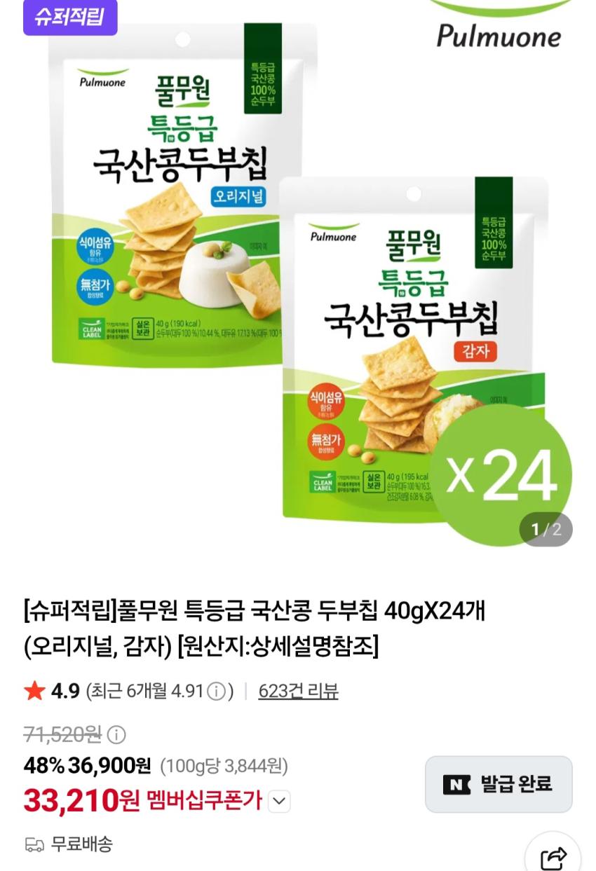 풀무원 특등급 국산콩 두부칩 40g 24개 33,210원