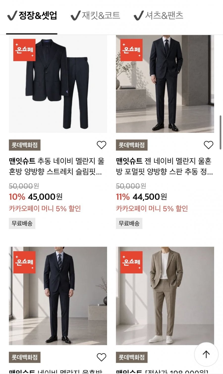 맨잇슈트 사계절 기본정장+타이 (46,500원/무료)