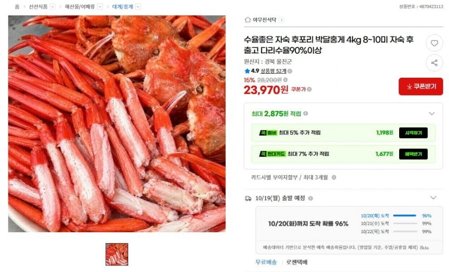 수율좋은 자숙 후포리 박달홍게 4kg 8~10미 (23,970원/무배)