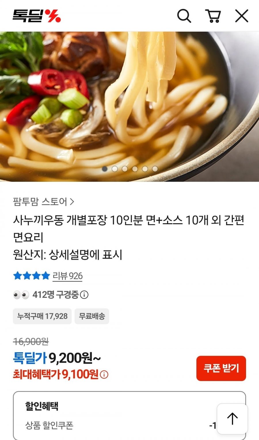 사누끼우동 면10인분+소스10개 (9,100원/무료)