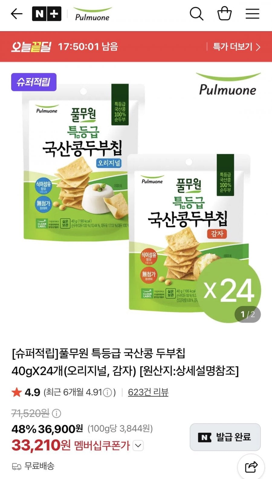 풀무원 특등급 국산콩 두부칩 40gX24개(오리지널, 감자) (33,210원/무료)