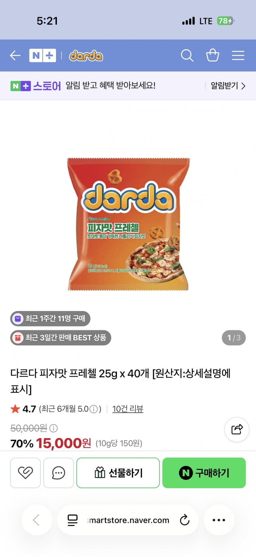 다르다 피자맛 프레첼 40봉 (15,000원/무료)