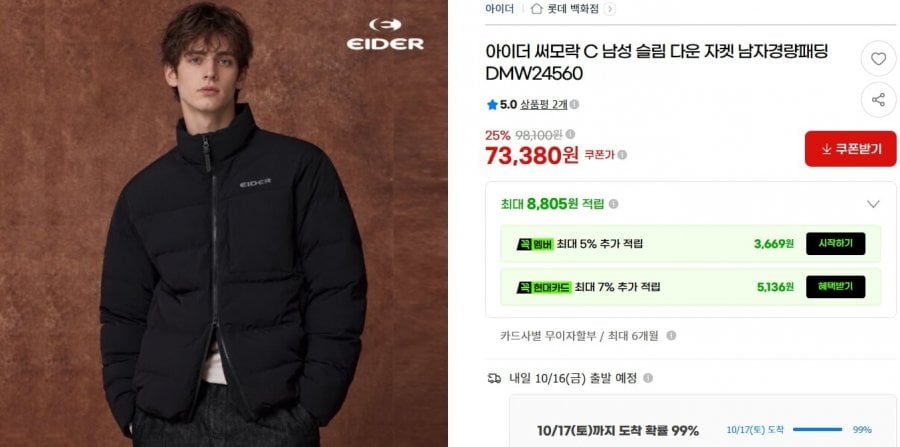 아이더 써모락 남성 경량구스다운 자켓 73,380원/무14