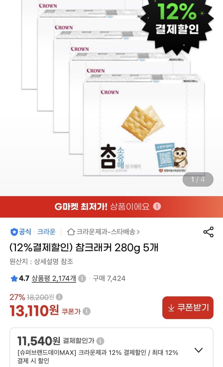 참크래커 280g 5개 (11,540원/무료)