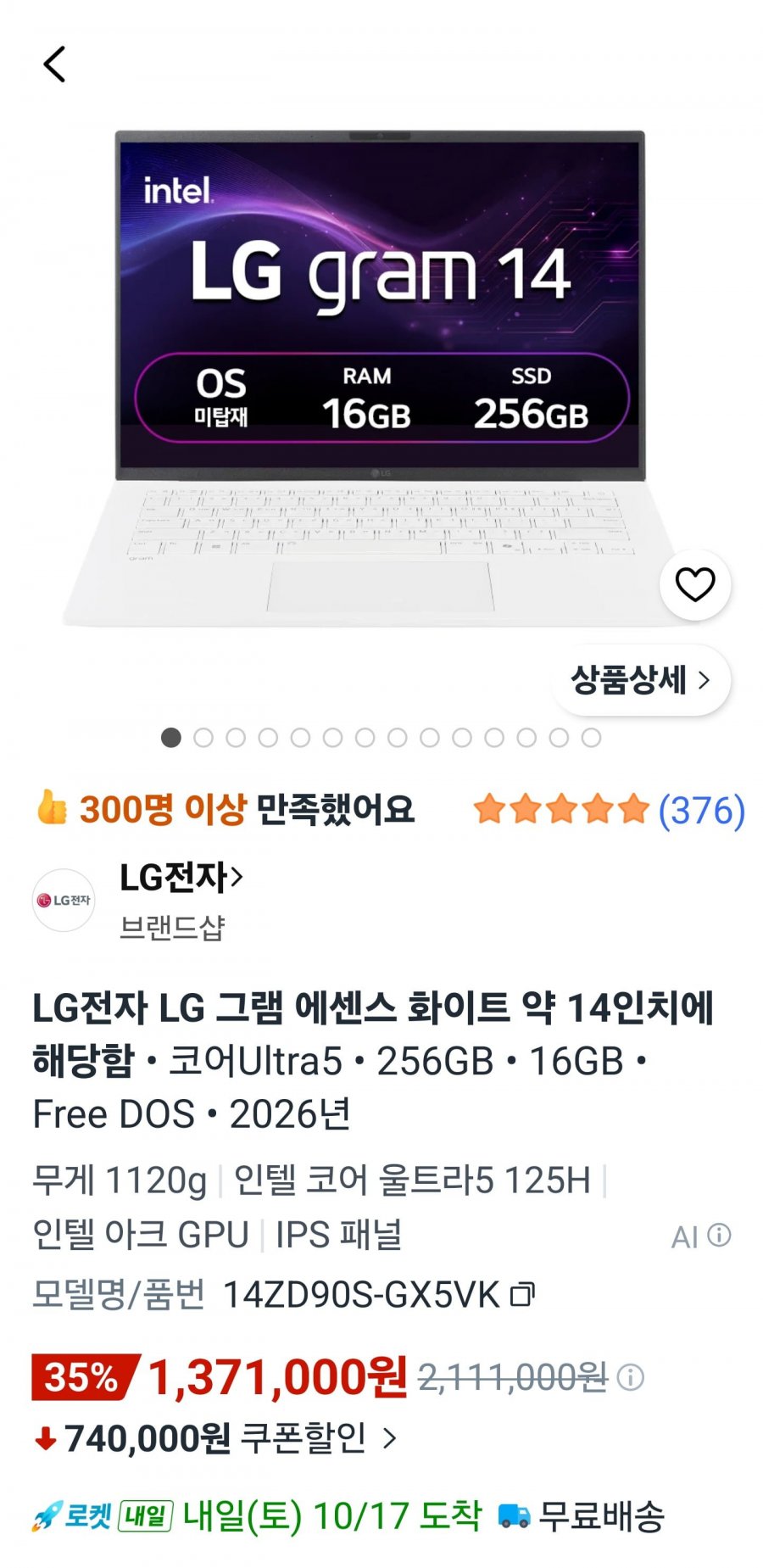 LG전자 2026 그램 14 코어 Ultra5 14ZD90S-GX5VK (1,371,000원/무료)