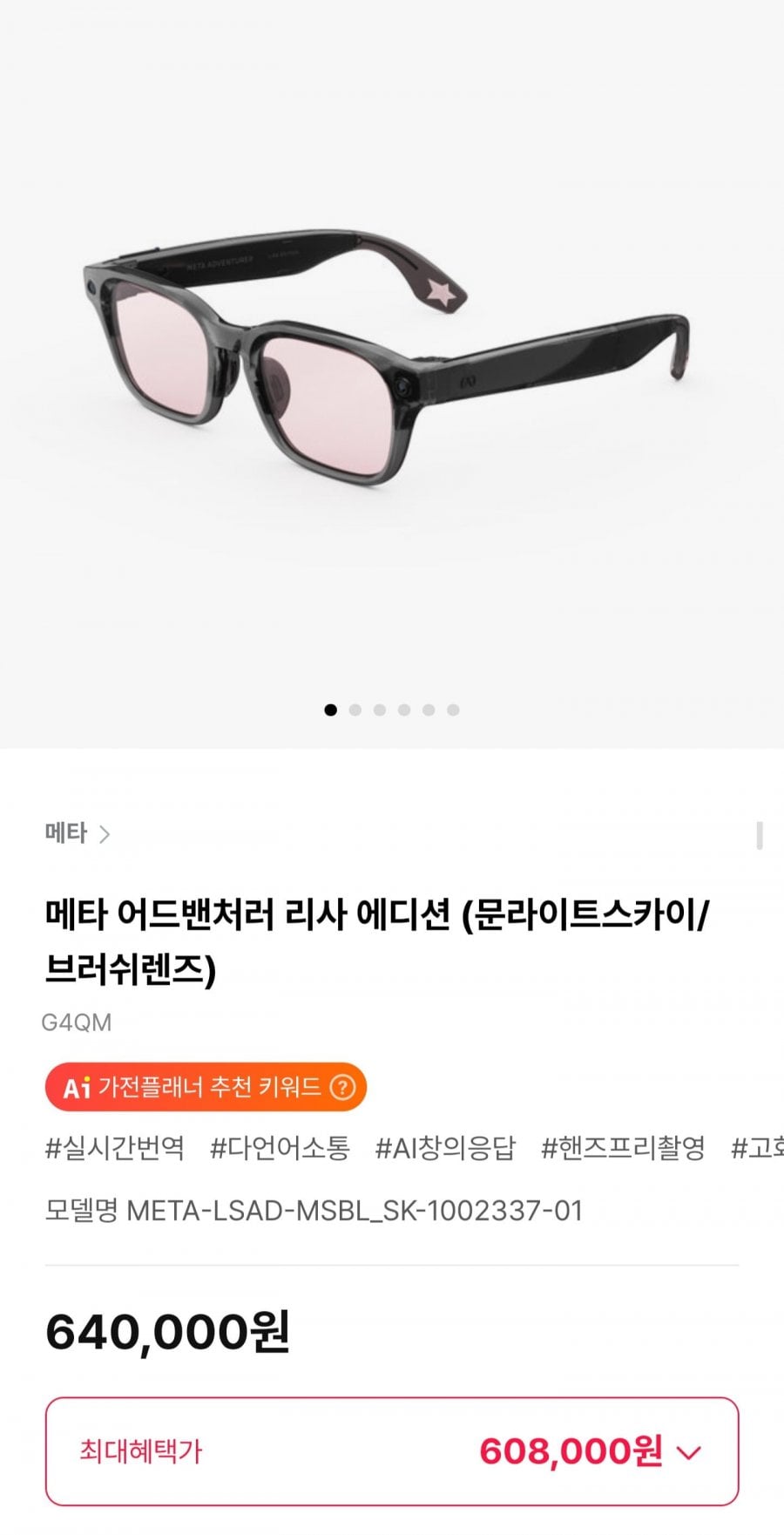 메타 어드밴처러 리사 에디션 (608,000원/무료)