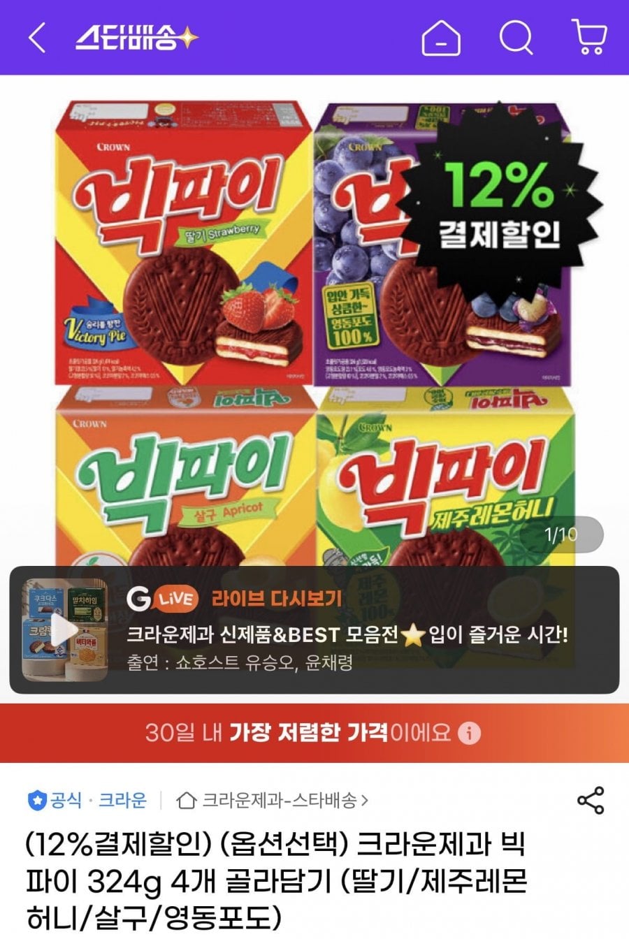 크라운제과 빅파이 324g 4개 (12,610원/무료)