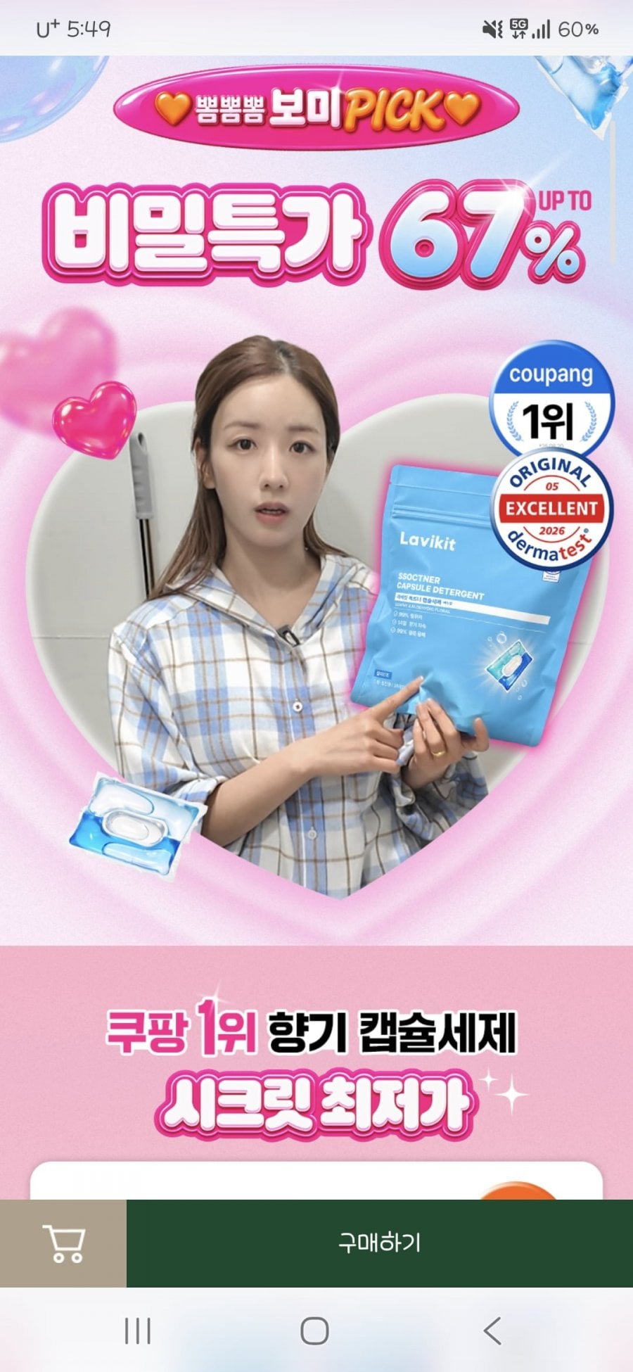 캡슐세제 쏙트너 1+1 (28,800원/무배)
