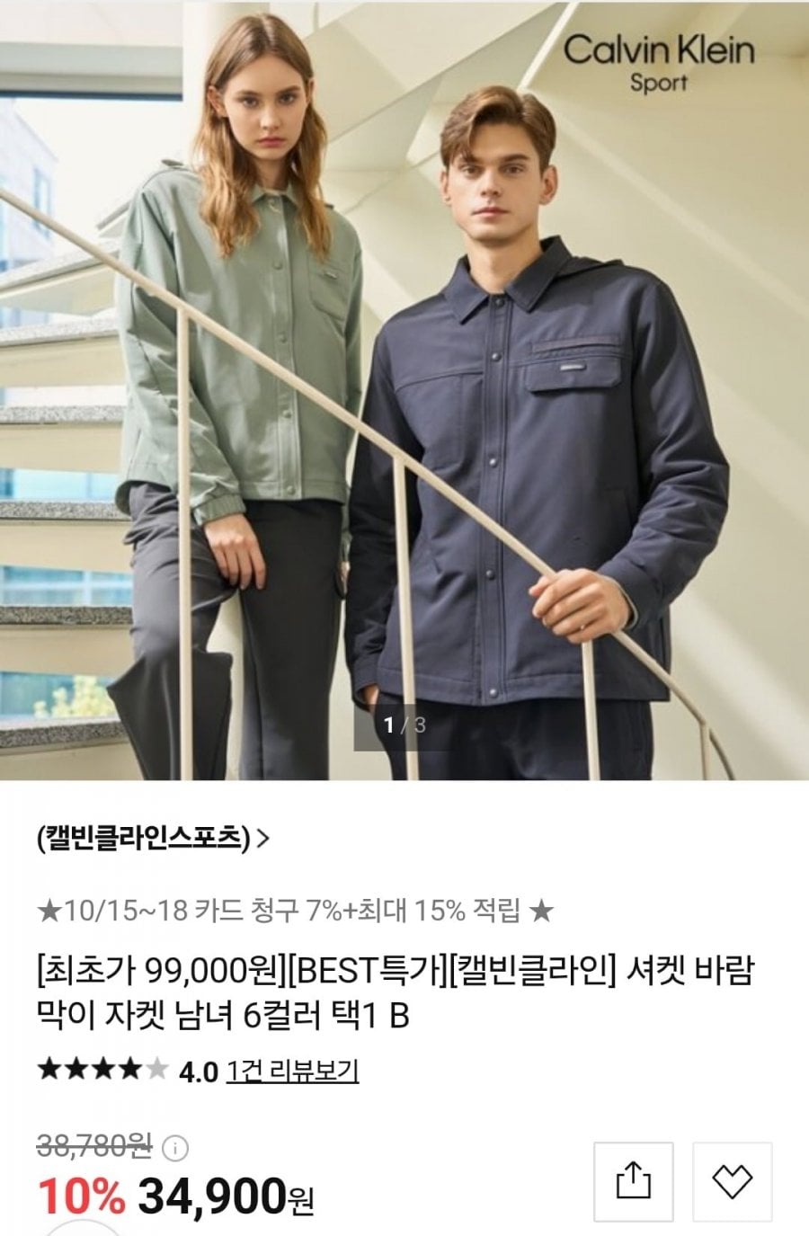 캘빈클라인스포츠 셔켓 바람막이자켓 (34,900원/무료)