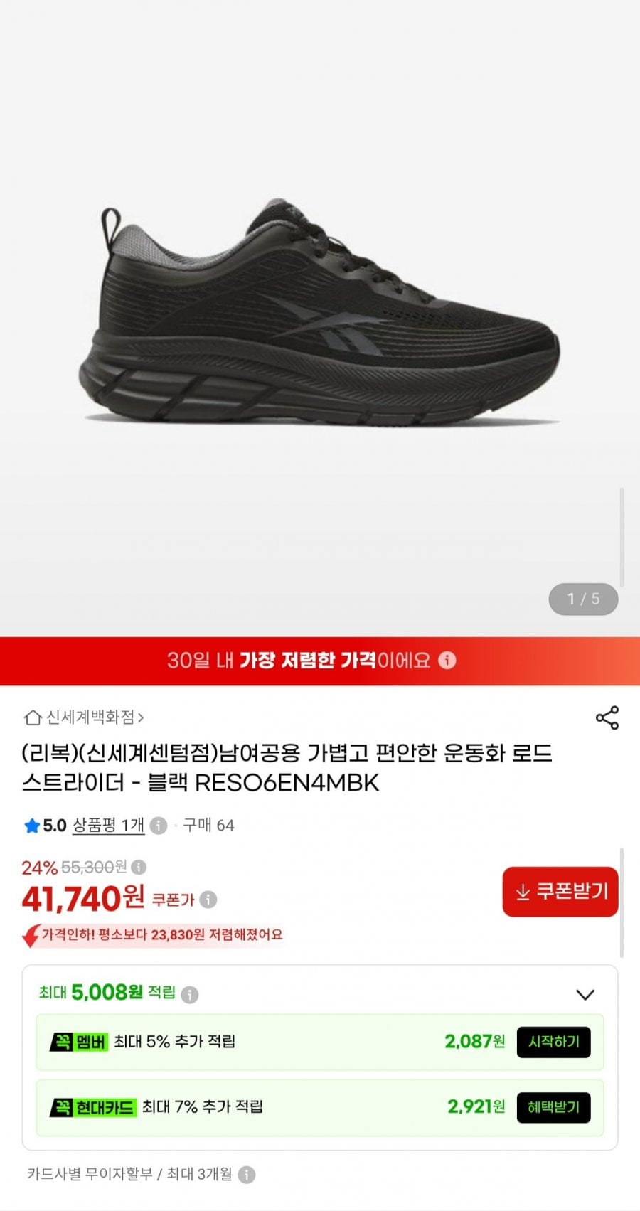 리복 로드 스트라이더 남녀공용 운동화 블랙 (41,740원/무료)