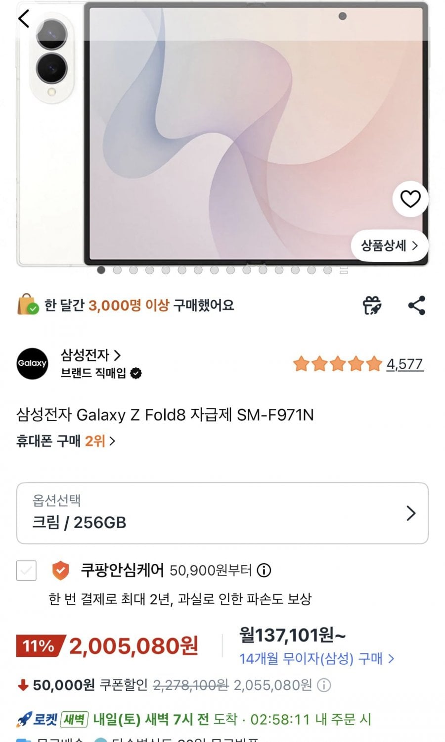 삼성전자 Galaxy Z Fold8 자급제 SM-F971N (1,919,420원/무료)