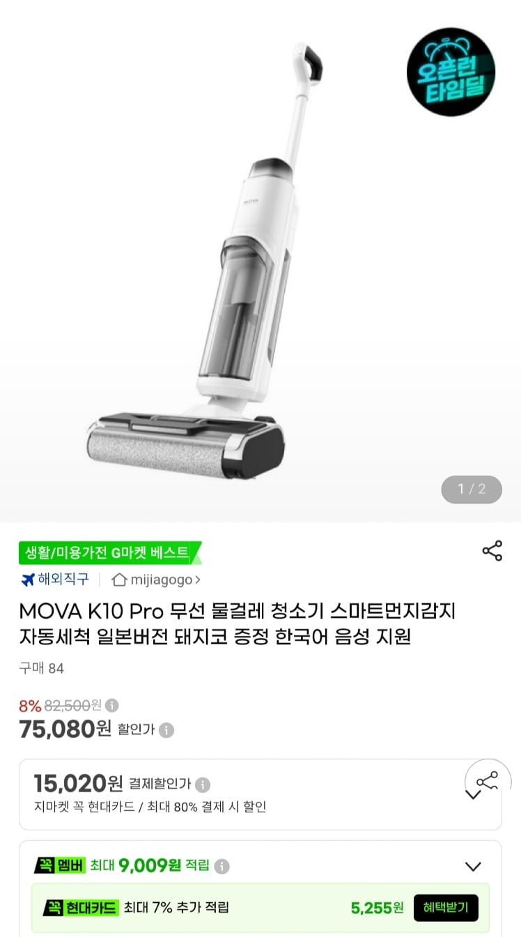 드리미 MOVA K10 PRO 무선 물걸레 청소기 (75,080원/무료)