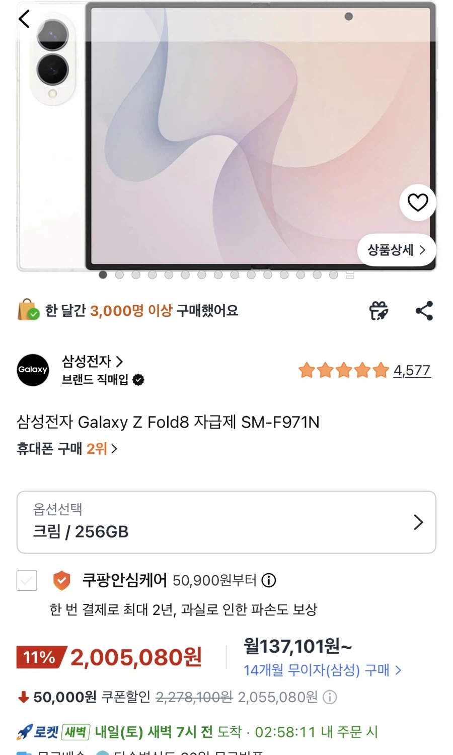 Galaxy Z Fold8 자급제 SM-F971N/1,919,420원