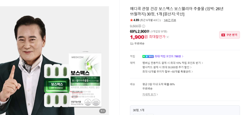 메디콕 관절 건강 보스웰리아 추출물30정 1,900원 [임박: 26년 11월까지]