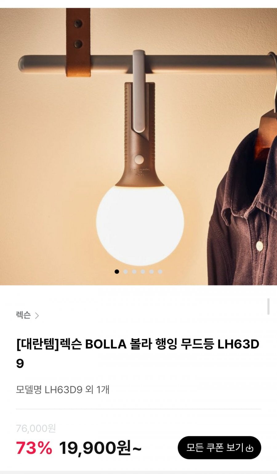 렉슨 BOLLA 볼라 행잉 무드등 LH63D9 (19,900원/무료)