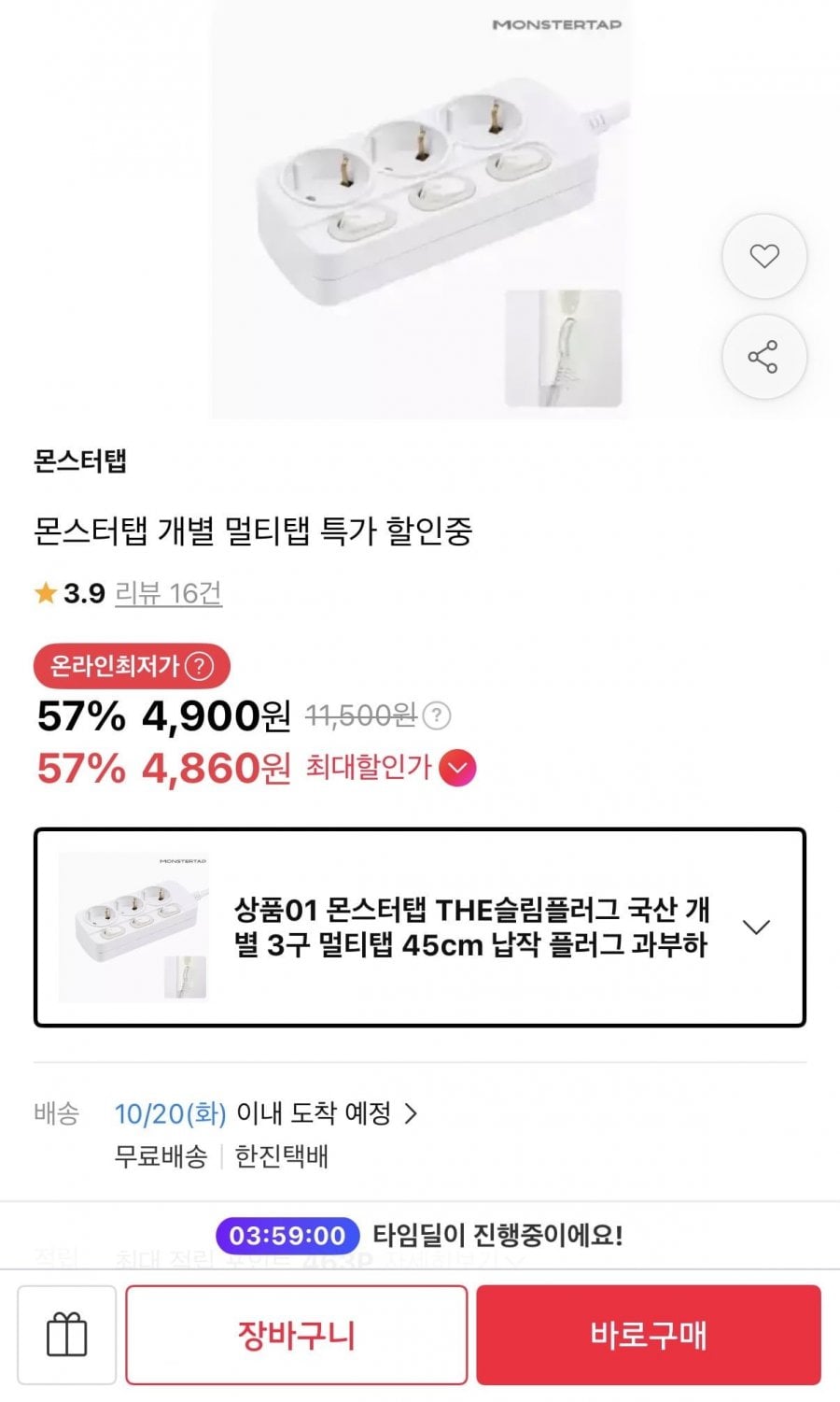슬림납작플러그 국산 개별 3구 멀티탭 45cm (4,900원/무배)