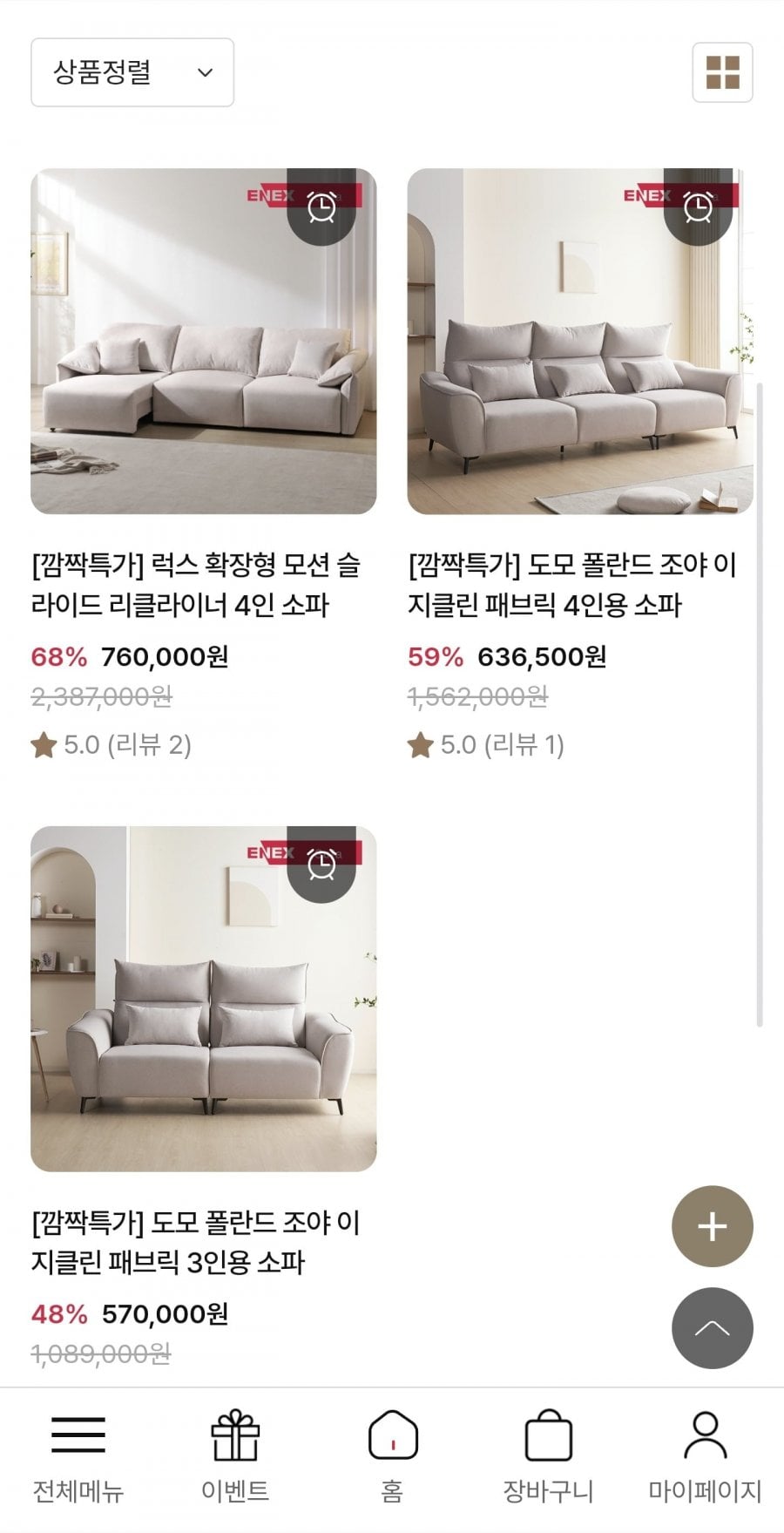 도모 폴란드 조야 이지클린 소파 3,4인용 (570,000원/무료)