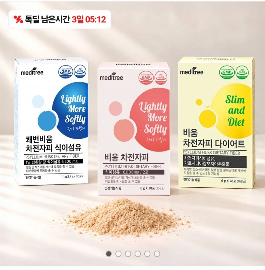 차전자피 식이섬유 56포 (19,800원/무료)