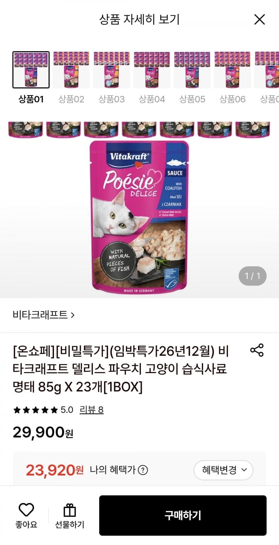 비타크래프트 델리스 파우치 고양이 습식사료 명태 85g X 23개 임박 (23,920원/무료)