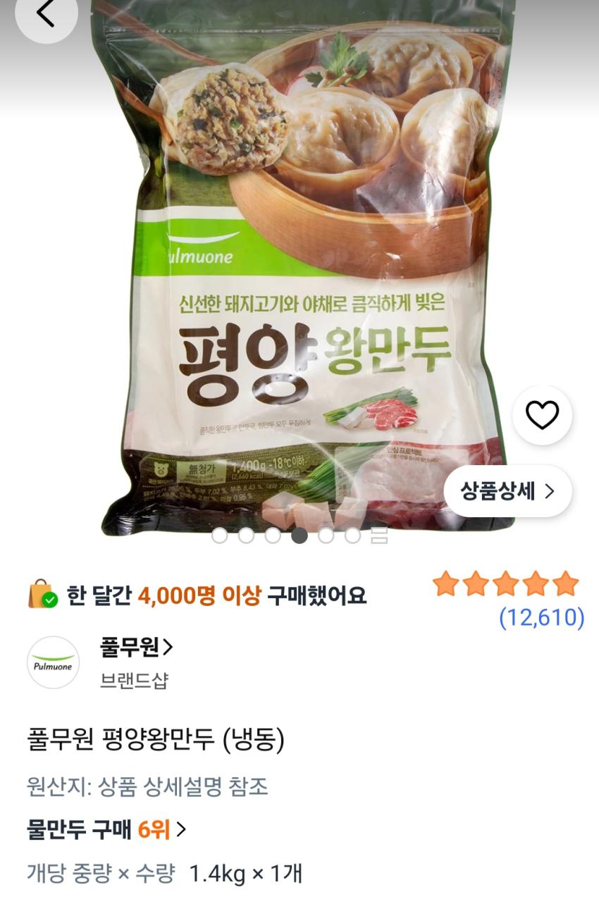 풀무원 평양왕만두 1.4kg 8,840원