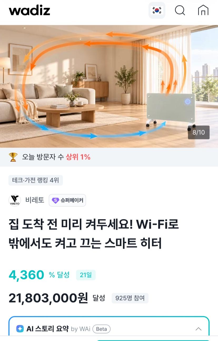 비레토 와이파이 컨백션 히터 1500/2000W (119,000원~/무료)