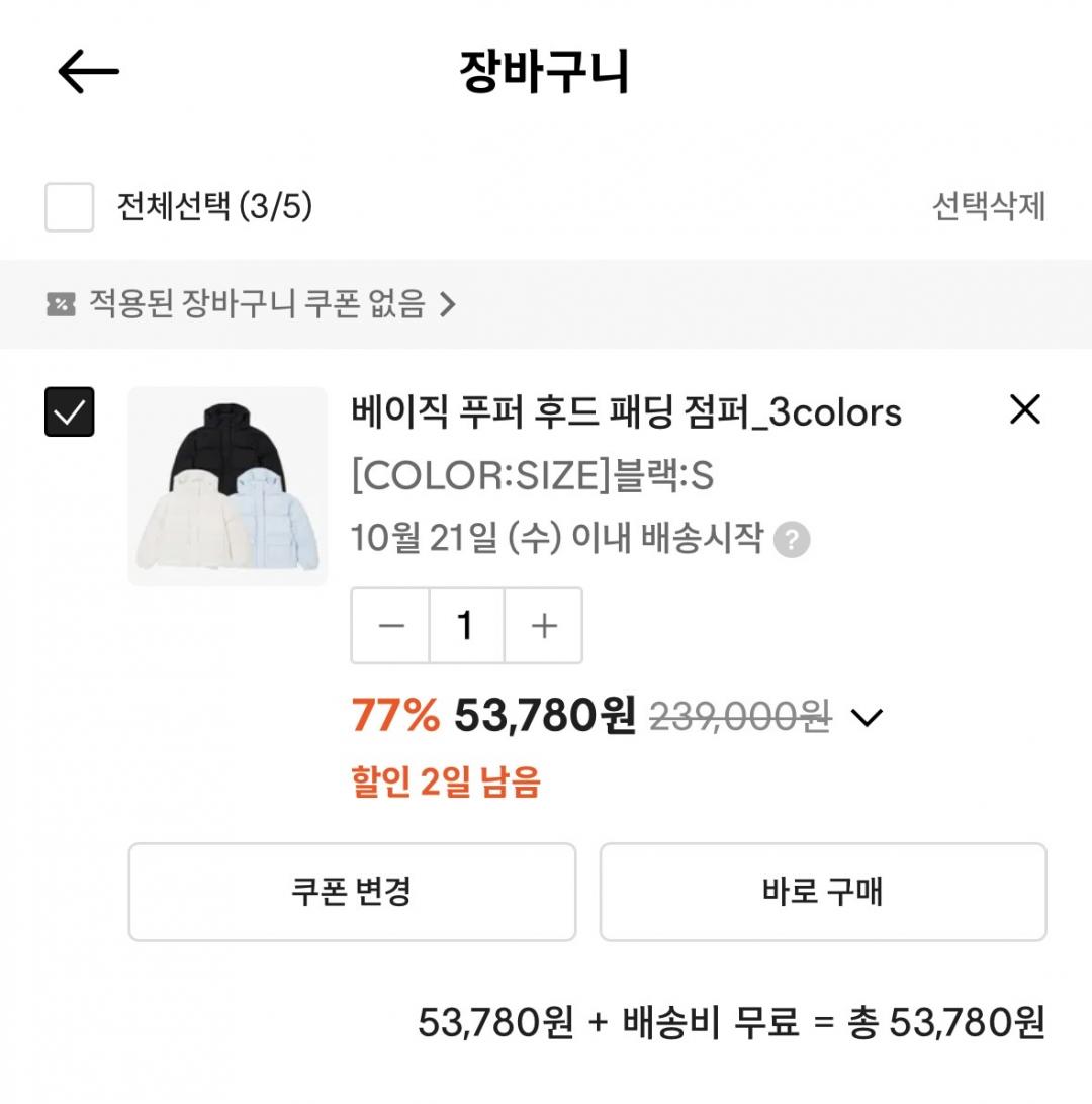 플랙 베이지 푸퍼 점퍼 77%할인 (53,780원/무료)
