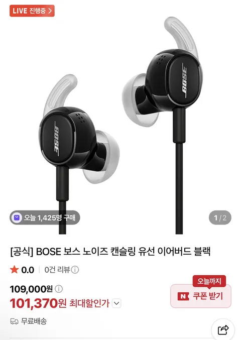 BOSE 보스 노이즈 캔슬링 유선 이어버드 블랙 (101,370원)