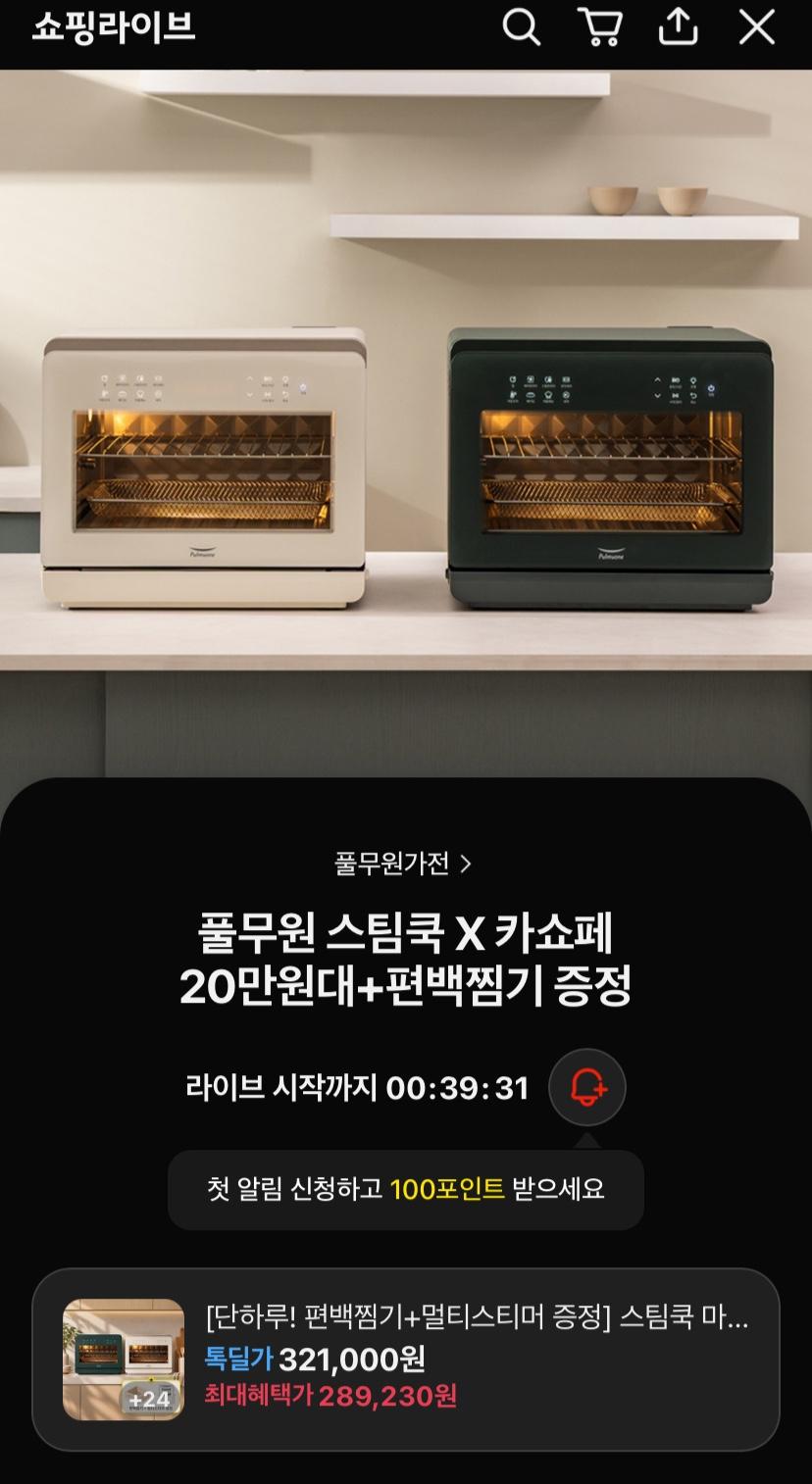 스팀쿡 마스터+ 듀얼스팀 오븐 에어프라이어 20L (289,230원 /무료)