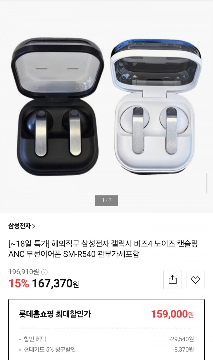 해외직구 삼성전자 갤럭시 버즈4 ANC 무선 이어폰 (159,000원/무료)