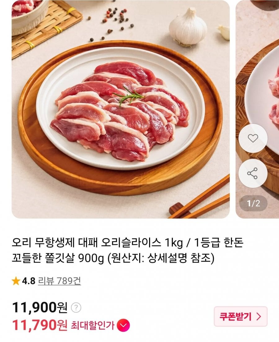 무항생제 대패 오리슬라이스 1kg (11,900원/무료)
