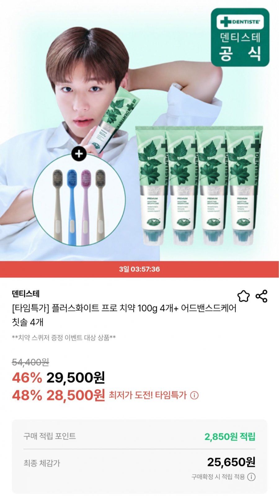 덴티스테 플러스화이트 프로 치약 100g 4개+칫솔 4개 (28,500원/무배)