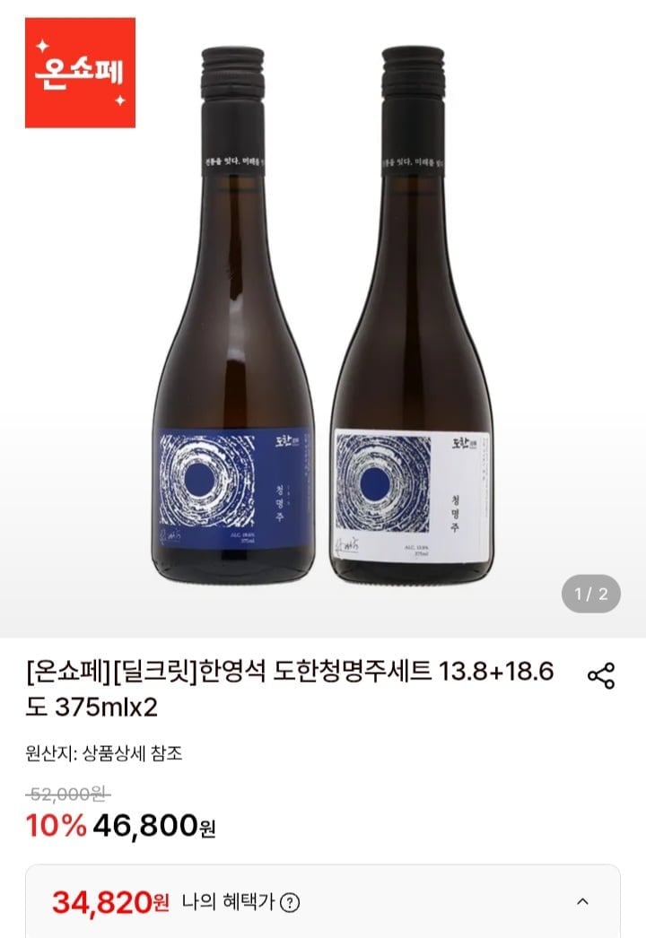 한영석 도한청명주세트 13.8+18.6도 375mlx2 (34,820원,무료)